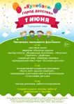 1 июня - День защиты детей! Приглашаем всех на праздник